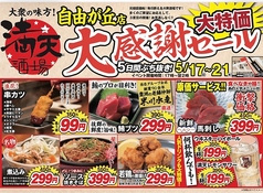 元祖低価格 満天酒場 自由が丘店