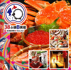 38ふ頭 B突堤 吉祥寺店