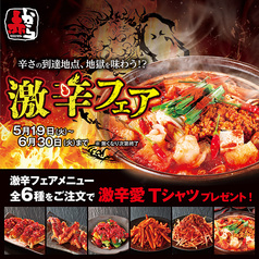 赤から鍋 池袋西口店