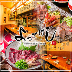 よってけし 立川