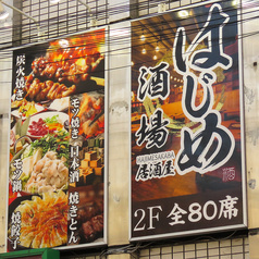はじめ酒場