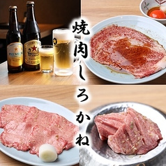 焼肉 しろかね