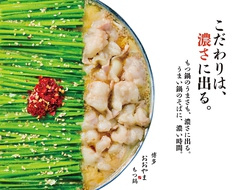 博多もつ鍋 おおやま 新宿小田急ハルク店