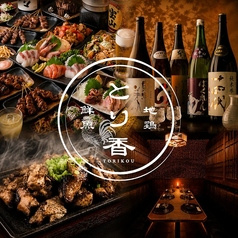 居酒屋 とり香 新橋店