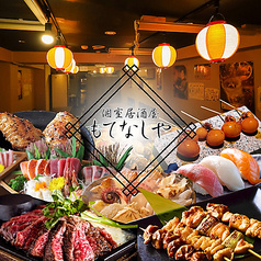 【個室居酒屋】 海鮮寿司 焼鳥 おでん 食べ飲み放題 もてなしや 田町駅前店