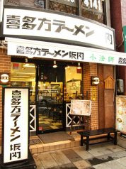 喜多方ラーメン坂内 錦糸町店