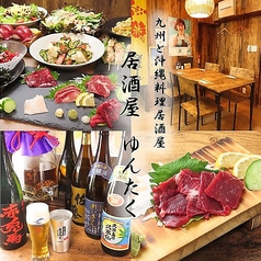 居酒屋ゆんたく