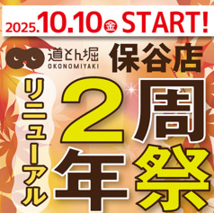道とん堀 保谷店