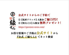 炉端焼きと日本酒 ご縁もん