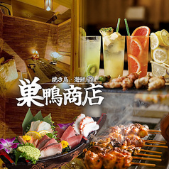 巣鴨商店