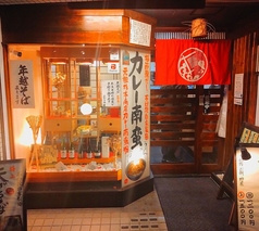 上むら本店