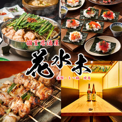 花水木 新宿店