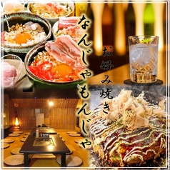 なんじゃもんじゃ新宿