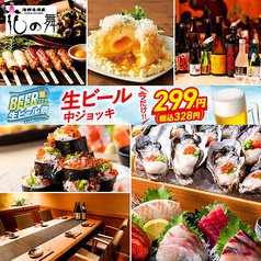 花の舞 河辺店