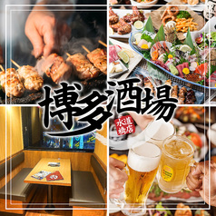 博多酒場 水道橋店