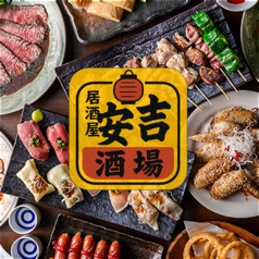安吉酒場 新宿店