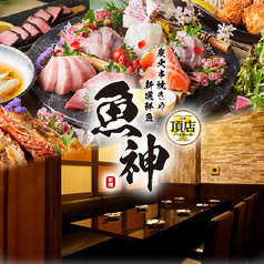 魚神 新橋本店