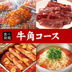 牛角 西新宿店