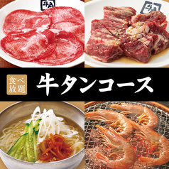 牛角 錦糸町北口店