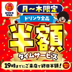 バリヤスサカバ 国立南口駅前店