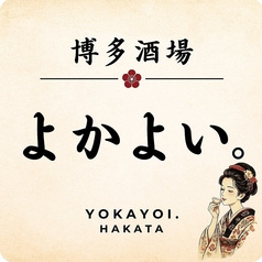 博多酒場 よかよい 代々木店