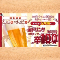 とりいちず大井町西口店