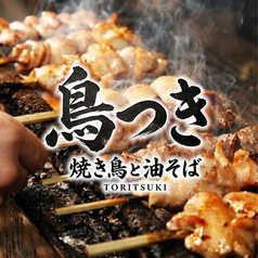 鳥つき 東長崎店