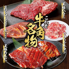 牛角 馬事公苑店