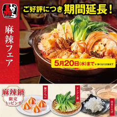 赤から 西葛西北口店
