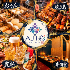 AJI彩 弐号館