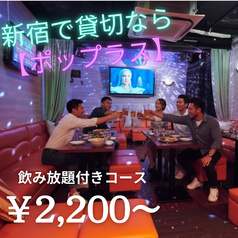 AmusementBar POPLUS ポップラス 新宿
