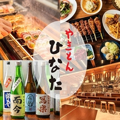 やきとんひなた とうきょうスカイツリー駅店