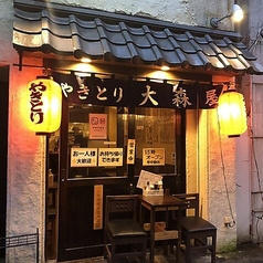 大森屋 新井薬師前店