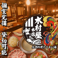木村屋本店 北千住店