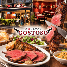 炭火シュラスコ Gostoso
