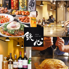 鉄心 蒲田店