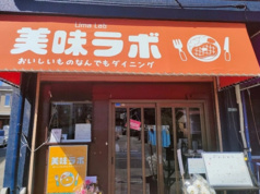美味ラボ