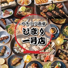 HIMARI ヒマリ 本店