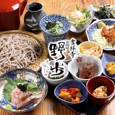 吉祥寺　野歩