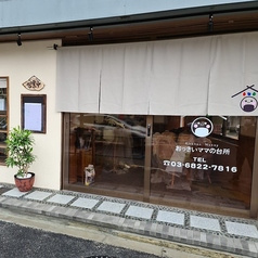 Kitchen Nanny おっきいママの台所