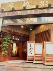 天ぷら 船橋屋 本店