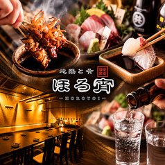 ほろ宵 水道橋店