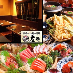 板前がいる町の酒場 庄や 亀戸店