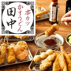 串カツ田中 武蔵境店