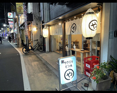 やきとり もつ焼 まるや