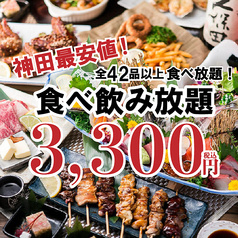 定額酒場 神田南口店