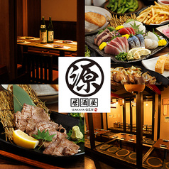 居酒屋 源 巣鴨店