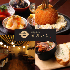ぜろいち 西新宿