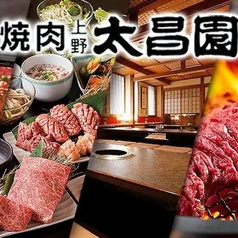 上野太昌園 別館