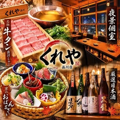 紅れや 品川店